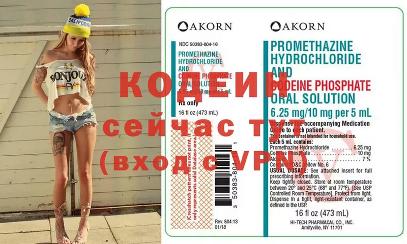 Кодеин напиток Lean (лин)  Волгоград 