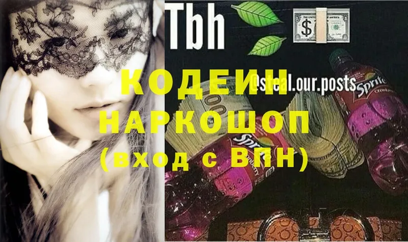 Кодеин Purple Drank Волгоград